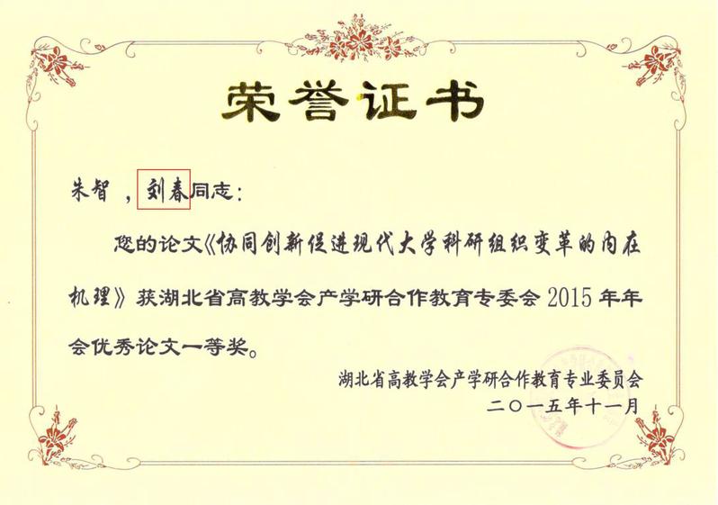 高教学会年会优秀论文一等奖.j...